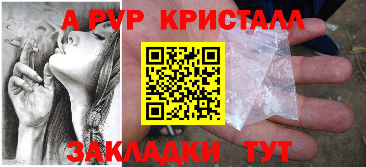 Рязань  A PVP крисы CK  Вход с VPN  Альфа ПВП  А ПВП крисы CK  купить  цена  APVP Соль 