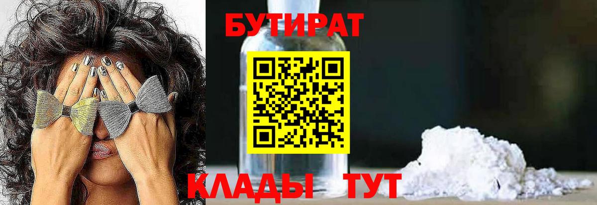 Рязань  Бутират жидкий экстази  Вход с VPN 