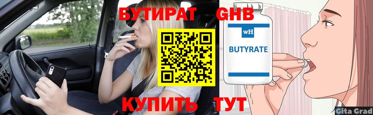 БУТИРАТ оксибутират Рязань