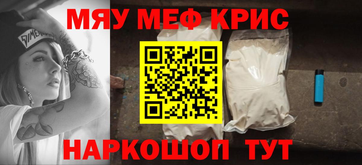 МЯУ-МЯУ кристаллы  блэк спрут ТОР  Рязань  МЯУ-МЯУ VHQ  Вход с VPN 