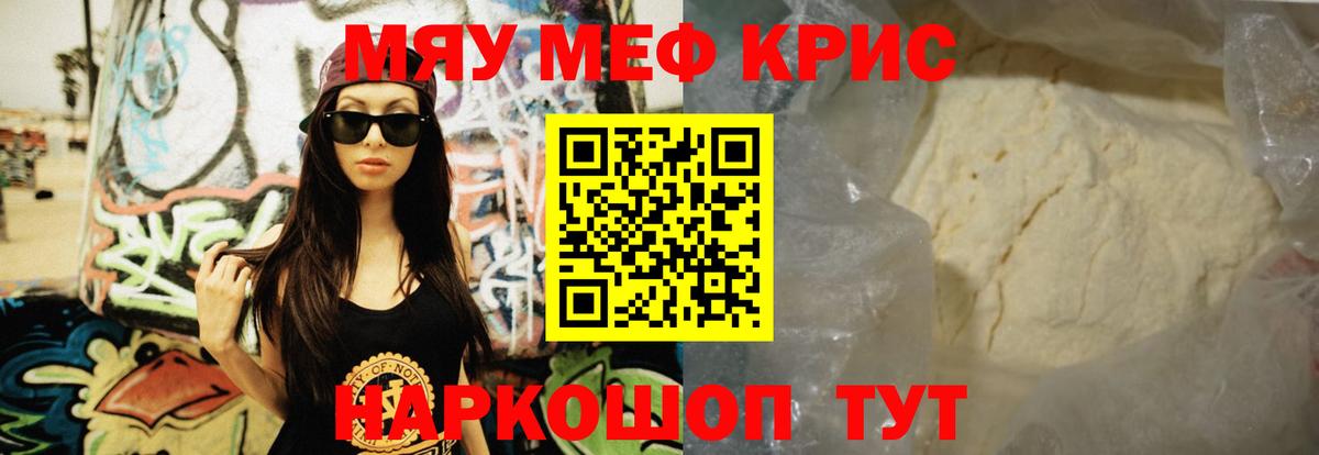 Меф мяу мяу мука Рязань